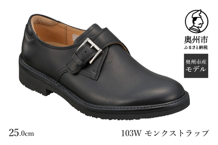 リーガル Regal Walker 【2週間程度で発送】 革靴 紳士ビジネスシューズ モンクストラップ 103W 数量限定 奥州市産モデル （25.0cm） [AM002]
