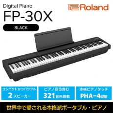 Rolandの本格電子ピアノ/FP-30X(ブラック)