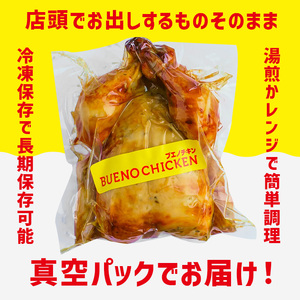 【ブエノチキン】沖縄県産やんばる若鶏の丸焼き（1袋）｜ チキン　人気