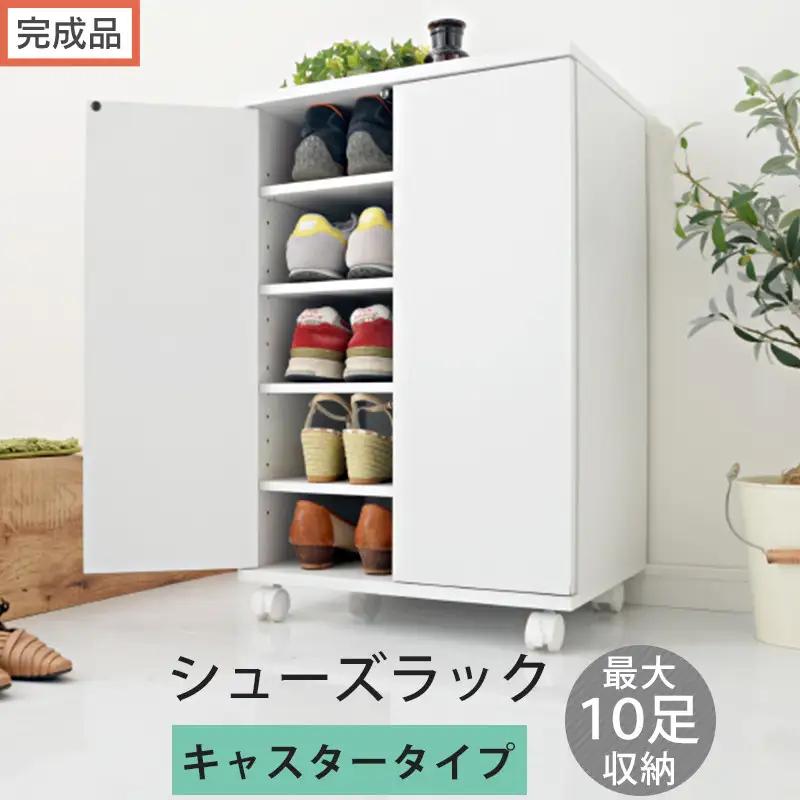 【完成品でお届け】コンパクトシューズラック〔キャスタータイプ〕（ホワイト）靴箱 コンパクト スリム 一人暮らし シューズラック 省スペース 木製 シューズボックス 下駄箱 玄関 扉付き 靴 収納 5段 SKANBX100775-1-WH