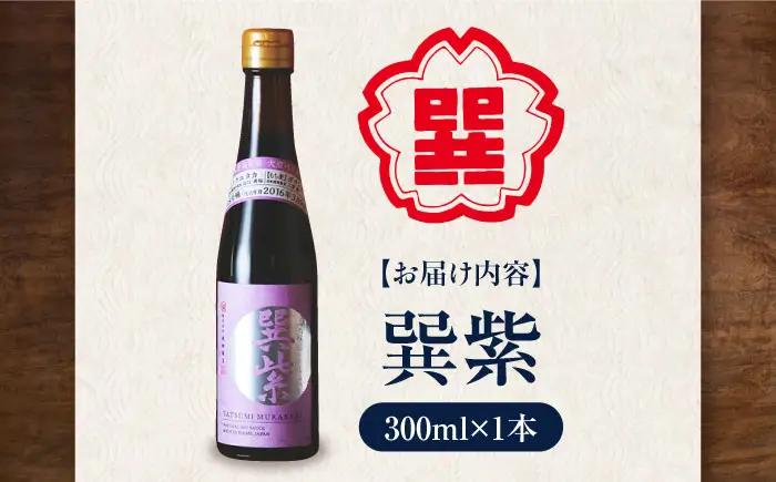 天然丸大豆醤油 巽紫 300ml×1本 高級醤油 しょうゆ 濃口醤油 愛媛県大洲市/株式会社梶田商店[AGBB054]