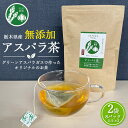 【ふるさと納税】うえの農園の無添加アスパラ茶 2個セット | お茶 ティーパック2.5g×16個 国産 栃木県産 アスパラ アスパラガス　※離島への配送不可