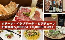 【ふるさと納税】気軽に楽しめる本格的イタリアン 「クチーナ・イタリアーナ・ピアチェーレ」お食事券 5,000円分 三原 広島 123002