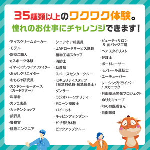 体験 千葉 カンドゥー 親子 ペアチケット （大人1名分、小人1名分） 体験型 返礼品 子供 キッズ テーマパーク 入場券 チケット 券 体験チケット ギフトチケット ギフト ギフト券 体験ギフト ペ