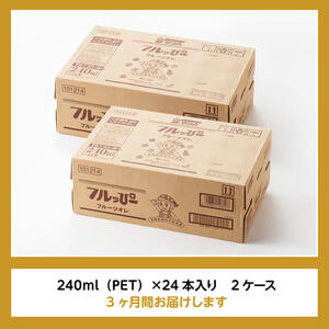 【3ヶ月定期便】サンA フルッぴーフルーツオレ(PET) 240ml×48本【 川南町 フルーツ 日向夏 キウイ ドリンク 定期便 】
