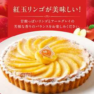 甘酸っぱいリンゴとアールグレイの芳醇な香りのバランス！　 林檎と紅茶のタルト16㎝ 林檎と紅茶のタルト 16cm サイズ 3人分 ～ 5人分 アールグレイ アーモンドクリーム レモンとはちみつ 紅玉リ