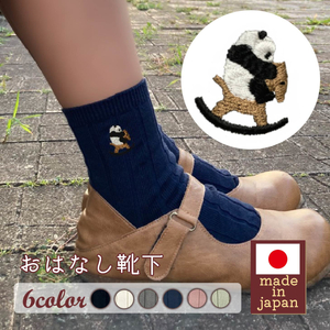 おはなし靴下 ギフトボックス パンダと木馬 キッズ ネイビー