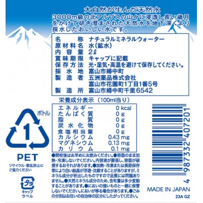 雪のアルプス天然水　2L×6本　ナチュラルミネラルウォーター