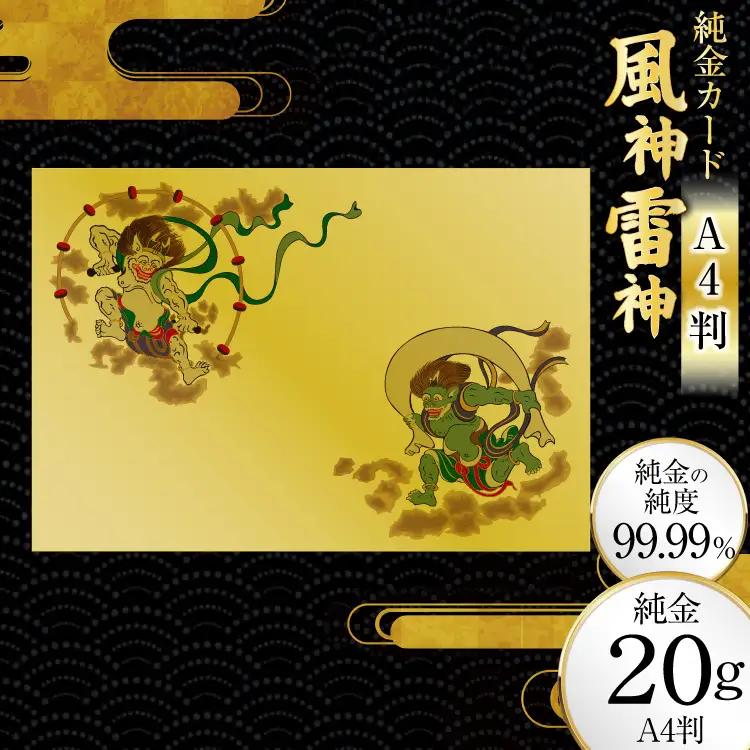 金 純金 カード 風神雷神 A4 20g 1枚 純金