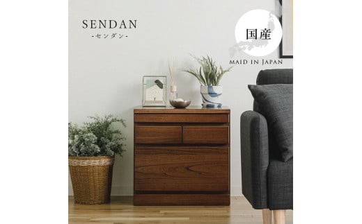 
                  センダンチェスト 幅55cm【カラーは2色よりお選びください】
                