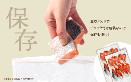 紅鮭 甘口 切り身 800g 小分け (400g×2パック) 