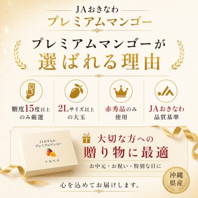 【2026年6月から順次発送】糖度15度以上!JAおきなわが厳正したプレミアムマンゴー4玉【配送不可地域：離島】