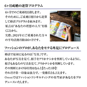 結婚相談所Owen（オーウェン）入会金　【11100-2556】