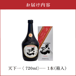 奄美 天下一 30度 720ml 1本（箱入）C047-016-01 酒 焼酎 奄美群島 銘柄 黒糖焼酎 黒糖 ロック 水割り お土産 ギフト お勧め 株式会社森洋光商店 ふるさと納税 知名町 おすす