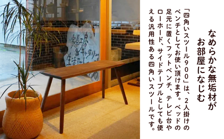 四角いスツール900　メープル無垢材 186001