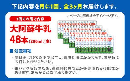【全3回定期便】大阿蘇牛乳 ロングライフ くまモンラベル 200ml 48本（12本入り×4ケース） 9.6L【合同会社 福福堂】[AYAC055]