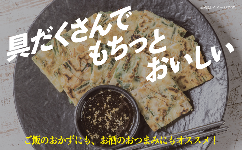 【簡単調理】海鮮チヂミ 約200g×5枚 簡単調理 ＜スピード発送＞ 099H2920