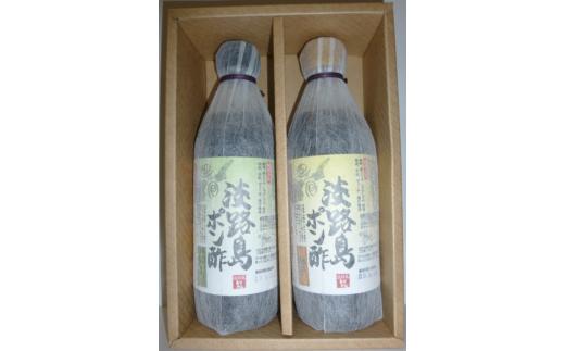 淡路島ポン酢（柚子・すだち）セット