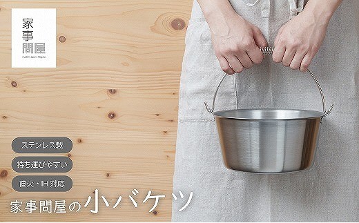 
                  家事問屋 小バケツ FC015425
                