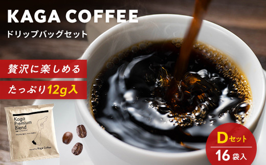 スペシャルティコーヒー・ドリップバッグ大容量12g 16袋お試し詰め合わせセットD 加賀プレミアムブレンド 珈琲 コーヒー ドリップ 飲料 F6P-2417