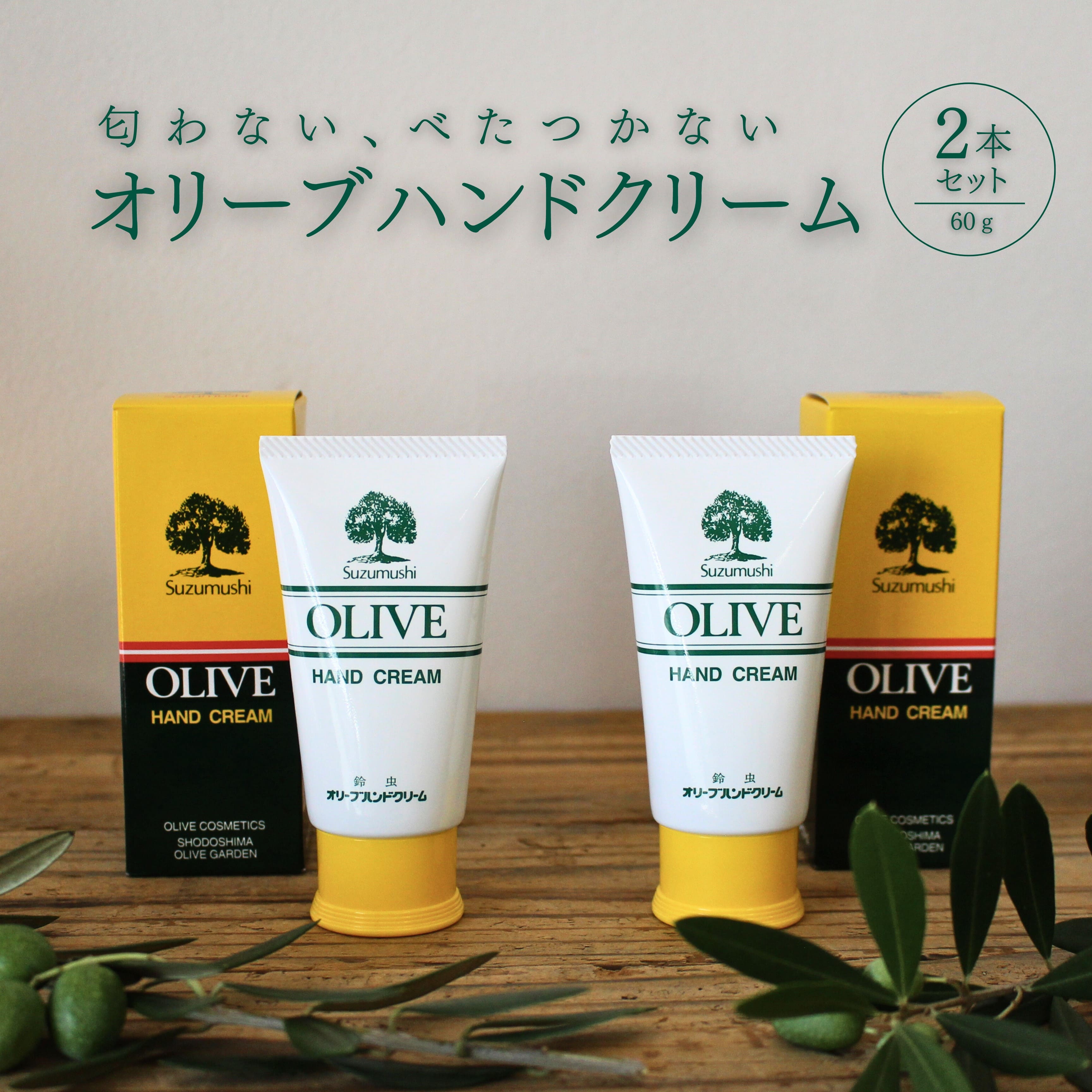 【ふるさと納税】チューブ入り オリーブハンドクリーム2本セット【SM9】 | 化粧 コスメ 美容 人気 おすすめ 送料無料