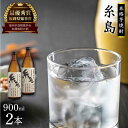 【ふるさと納税】福岡県知事賞受賞!!糸島産さつまいも「紅あずま」900ml×2本 芋焼酎 お酒 酒屋いとう [ARA093] 12000円 常温