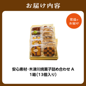 焼菓子詰め合わせA (合計13個) 安心素材・木津川 焼菓子詰合せ 焼菓子 パウンドケーキ フィナンシェ マドレーヌ パルミエパイ クッキー 自然素材 身体に優しい 抹茶 洋風菓子処 田むら 京都府 