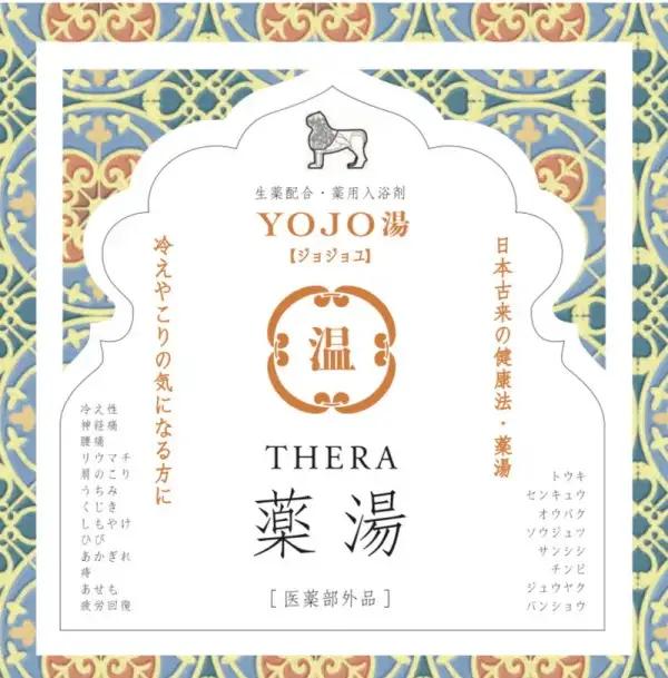 THERA 薬湯「温」7-189