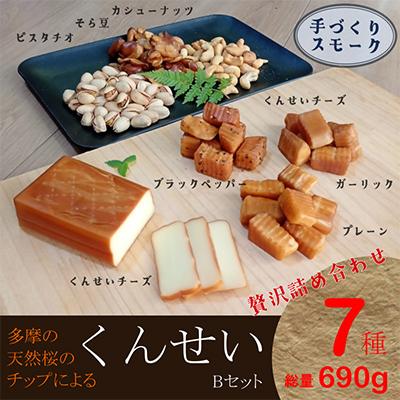 ふるさと納税 日の出町 くんせいBセット