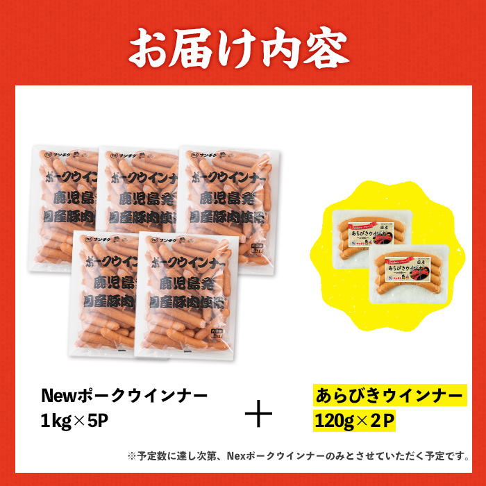 i1200-A 《業務用・訳あり》New ポーク ウインナー (1kg×5P・計5kg)ウインナー 豚肉 国産 肉加工品 訳アリソーセージ ウインナーソーセージ 簡易包装 業務用 おかず お弁当 晩御
