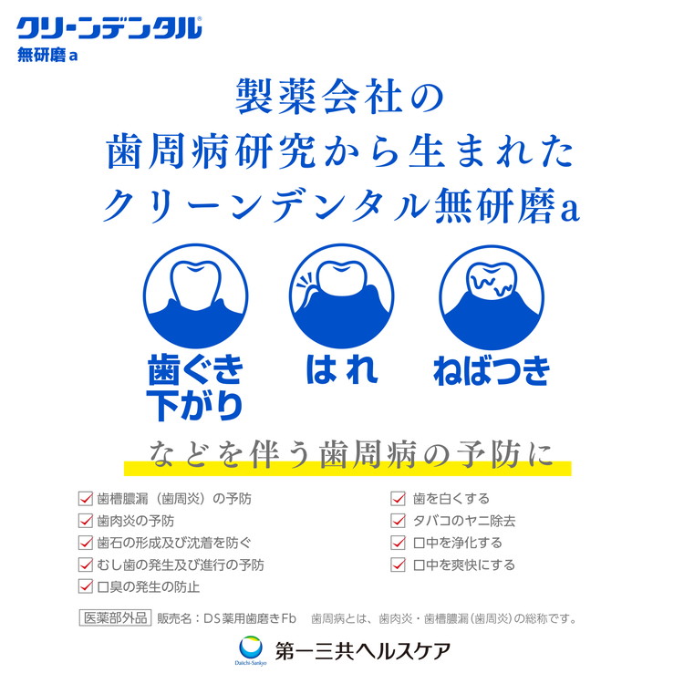 クリーンデンタル 無研磨 90g 1本 | 歯磨き粉 歯磨き ハミガキ デンタルケア フッ素 虫歯予防 口臭予防 歯周病予防 日本製
