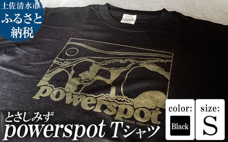 Tシャツ とさしみず powerspot Sサイズ ブラック 半袖【R01354-S】