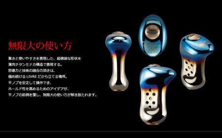 LIVRE リブレ Trigger トリガーノブ 1個 （カスタムノブ）（ファイヤー×ブルー）/ 釣具 釣り具 フィッシング ハンドル カスタム / 亀山市 / 有限会社メガテック[AMBB478-3