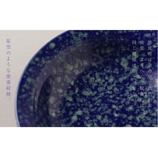 【デッドストック 】有田焼 デッドストック 瑠璃窯変星空ボウル 2枚 セット 【SPECIALTHANKS】 食器 うつわ 器 訳あり 35000円 3.5万円 el018