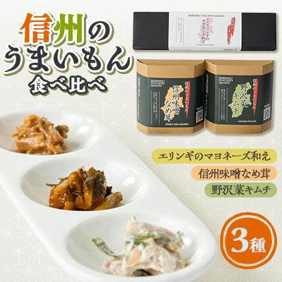 ふるさと納税 木曽町 信州のうまいもんセット