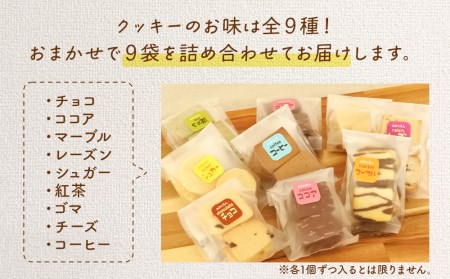 B30711-04 みのり園 の 手作り まごころ 菓子 ギフト( クッキー8枚入り9袋) 4回お届け