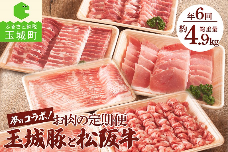 
お肉の定期便 玉城豚と松阪肉の夢のコラボ！
