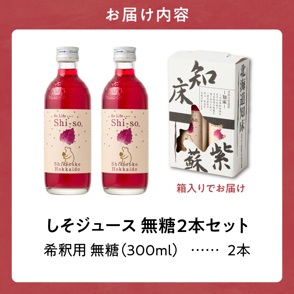 【有機】しそジュース2本セット 紫蘇飲料 希釈用 無糖2本 (300ml)【配送不可地域：離島・沖縄県】_ss20-001
