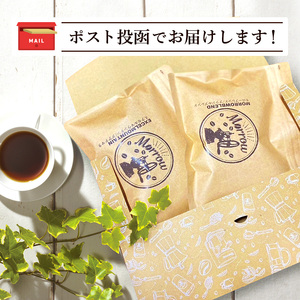 定期便 6回 コーヒー 自家焙煎 Morrow珈琲 200g×2種 (粉) 珈琲豆 ポスト投函 お楽しみ 6ヵ月