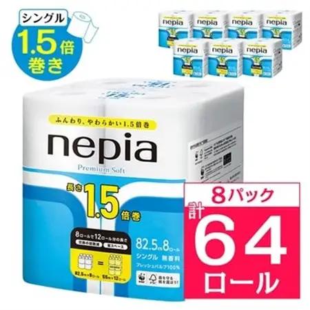 ネピアプレミアムソフトトイレットロール8ロールシングル82.5m無香料(8パック)トイレットペーパー_1.5倍 日用品 防災 備蓄 生活用品 消耗品_【1317629】