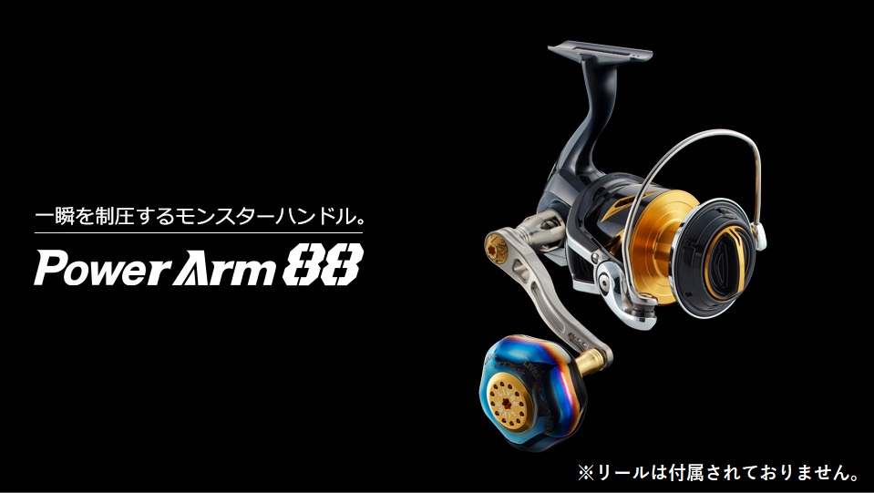 
LIVRE リブレ Power Arm88（ダイワ タイプ）リールサイズ 8000〜14000 亀山市/有限会社メガテック リールハンドル カスタムハンドル 国産 [AMBB056]
