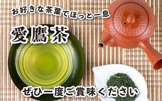 沼津茶愛鷹茶3種50g入12袋セット 茶葉 緑茶 お中元 贈答用 ギフト用