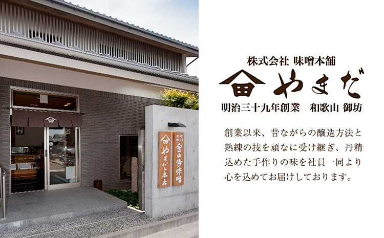 紀州金山寺漬 贅沢三昧 味噌 奈良漬け 金山寺味噌 おかず味噌 700g (350g×2パック) 株式会社やまだ《60日以内に出荷予定(土日祝除く)》和歌山県 日高川町 送料無料 漬け物 漬物 味噌 