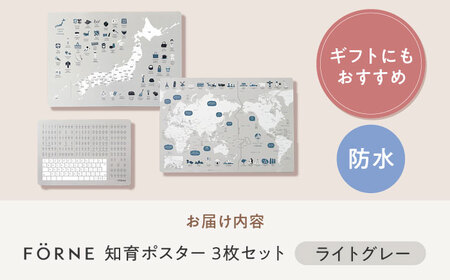 知育 知育ポスターライトグレー 3枚セット 日本地図 世界地図 知育 教育 BJBA008