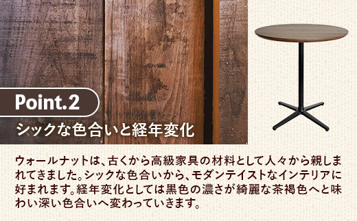 直径70cmウォールナット無垢ラウンドテーブル 脚カラーシルバー【木製 テーブル ウォールナット 円形 一本脚 無垢材 温かみ 国産 シンプル おしゃれ 家具 インテリア 島根県 安来市】【220-A
