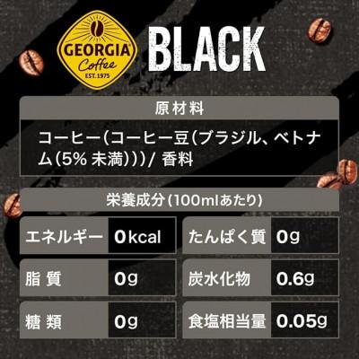 ふるさと納税 久御山町 【毎月定期便】ジョージア　ブラック500mlPET×24本全3回 |  | 02