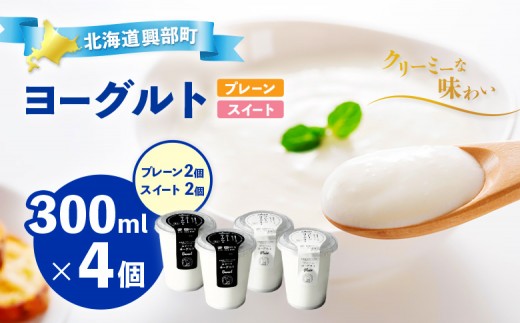 
ヨーグルト『プレーン2個＆スイート2個セット』
