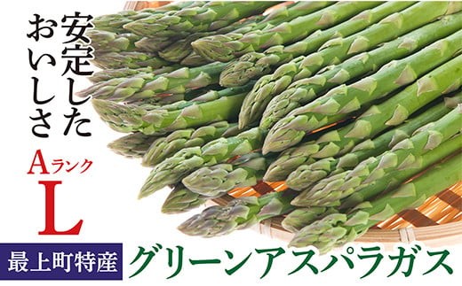 
                  【令和8年産】最上町特産グリーンアスパラ1kg 
                