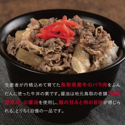 ふるさと納税 鳥取市 とりちく牛丼の素 8個 |  | 01