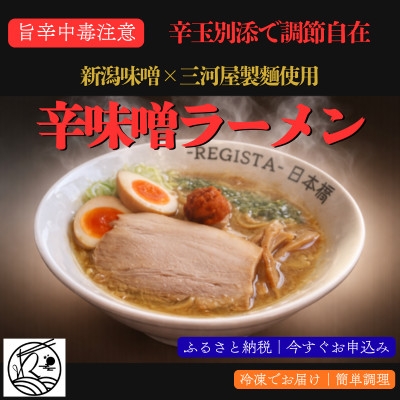 
                  ＜味噌好きにこそ味わってほしい＞味噌ラーメン&辛味噌ラーメン 食べ比べ　計4食セット【1733360】
                